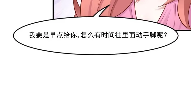 《救命，我的男票是妖怪！》第78话 你是妖怪？？ 第79页