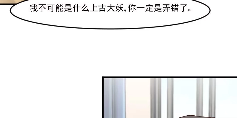 《救命，我的男票是妖怪！》第78话 你是妖怪？？ 第28页