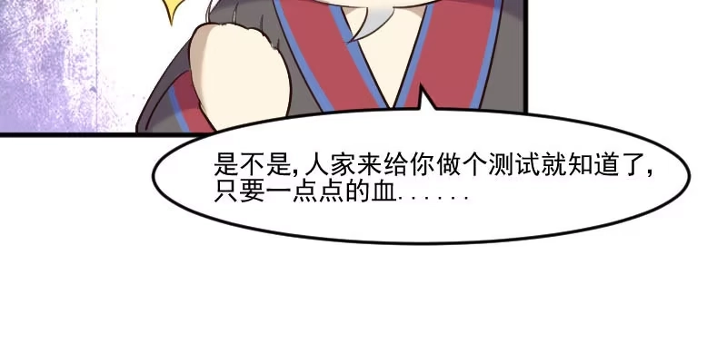 《救命，我的男票是妖怪！》第78话 你是妖怪？？ 第23页