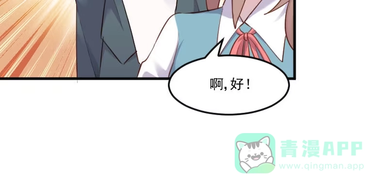 《救命，我的男票是妖怪！》第78话 你是妖怪？？ 第76页