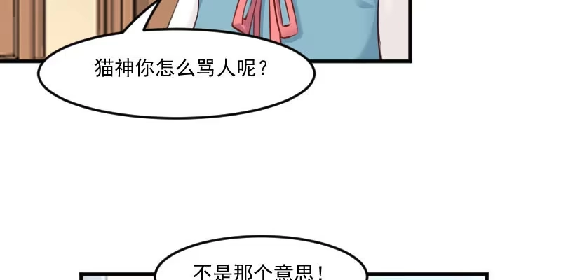 《救命，我的男票是妖怪！》第78话 你是妖怪？？ 第10页