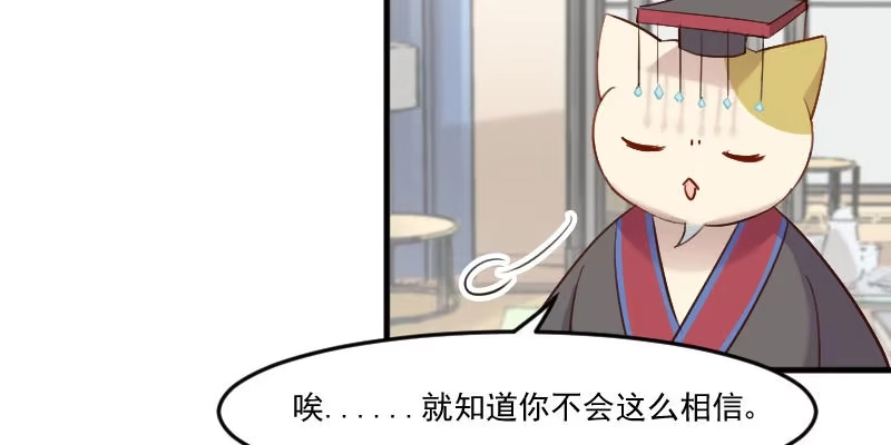 《救命，我的男票是妖怪！》第78话 你是妖怪？？ 第29页