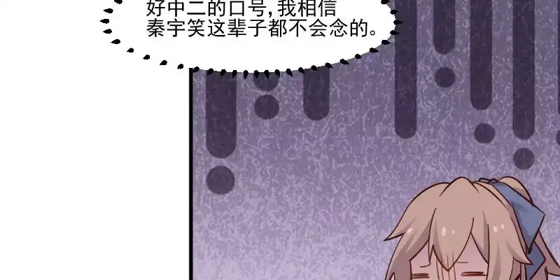 《救命，我的男票是妖怪！》第78话 你是妖怪？？ 第35页