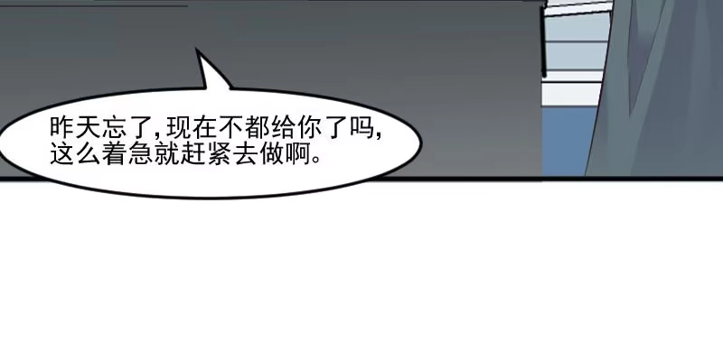 《救命，我的男票是妖怪！》第78话 你是妖怪？？ 第73页