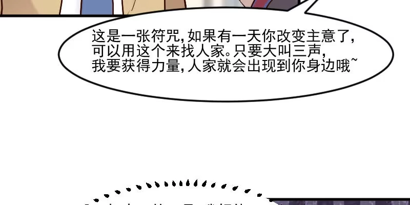 《救命，我的男票是妖怪！》第78话 你是妖怪？？ 第34页