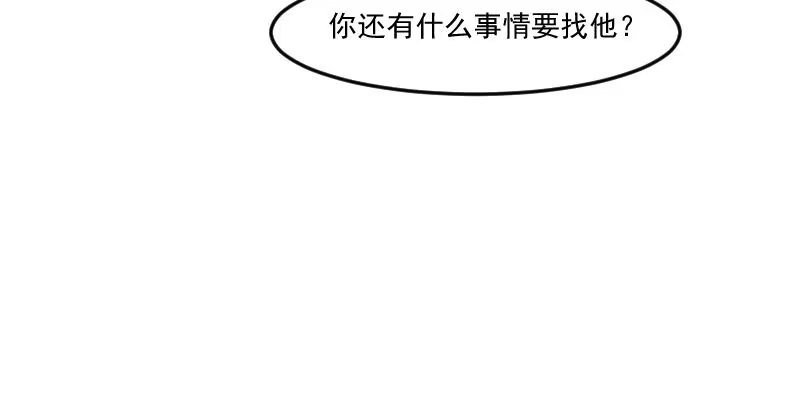 《救命，我的男票是妖怪！》第78话 你是妖怪？？ 第45页