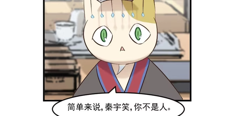 《救命，我的男票是妖怪！》第78话 你是妖怪？？ 第7页