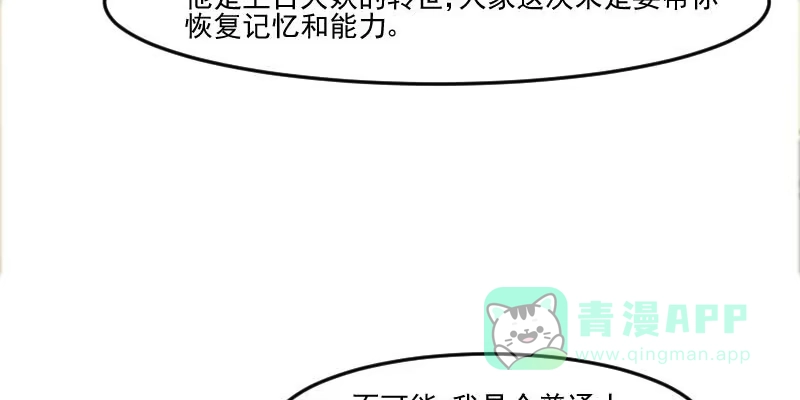 《救命，我的男票是妖怪！》第78话 你是妖怪？？ 第16页