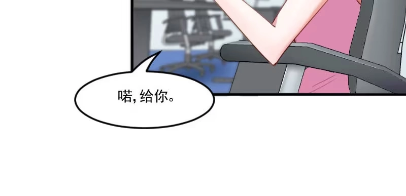 《救命，我的男票是妖怪！》第78话 你是妖怪？？ 第70页