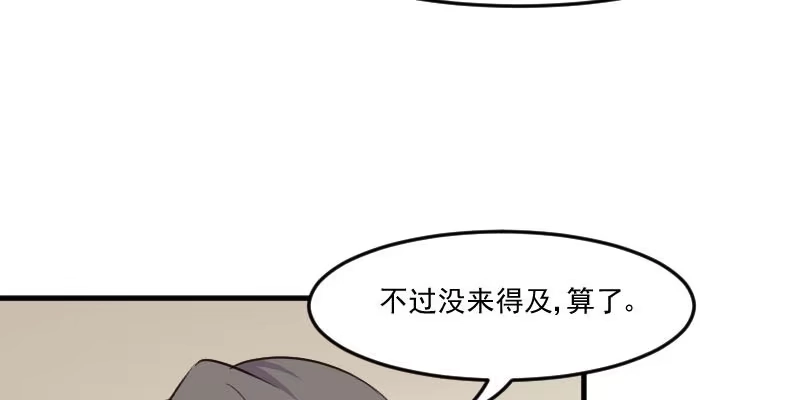《救命，我的男票是妖怪！》第78话 你是妖怪？？ 第53页