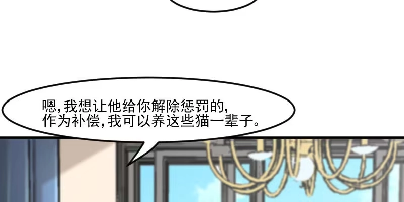《救命，我的男票是妖怪！》第78话 你是妖怪？？ 第50页