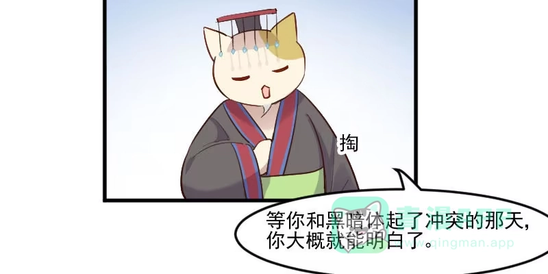《救命，我的男票是妖怪！》第78话 你是妖怪？？ 第31页
