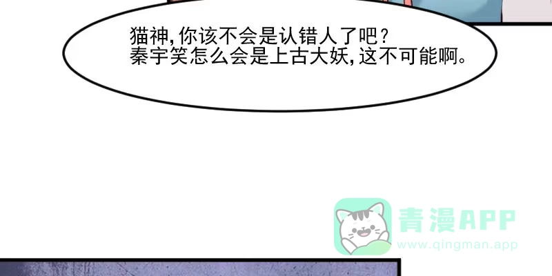 《救命，我的男票是妖怪！》第78话 你是妖怪？？ 第21页