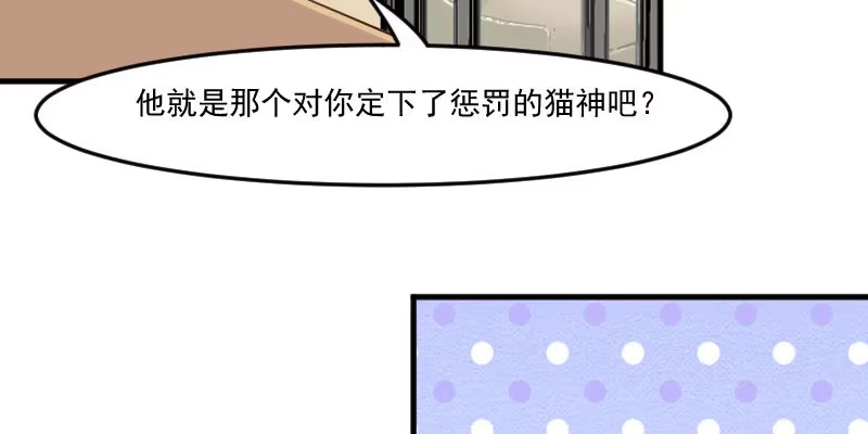《救命，我的男票是妖怪！》第78话 你是妖怪？？ 第48页