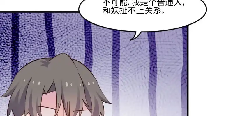 《救命，我的男票是妖怪！》第78话 你是妖怪？？ 第17页