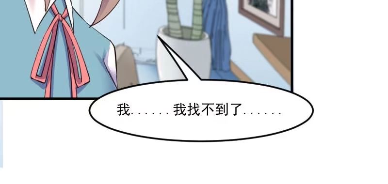 《救命，我的男票是妖怪！》第79话 误会？ 第82页