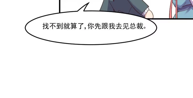 《救命，我的男票是妖怪！》第79话 误会？ 第62页