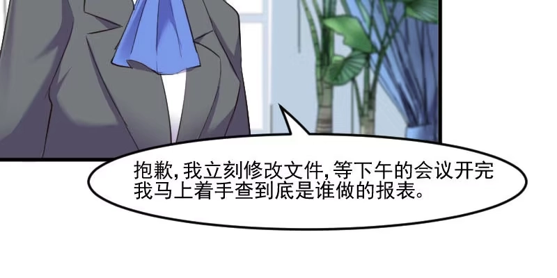 《救命，我的男票是妖怪！》第79话 误会？ 第7页