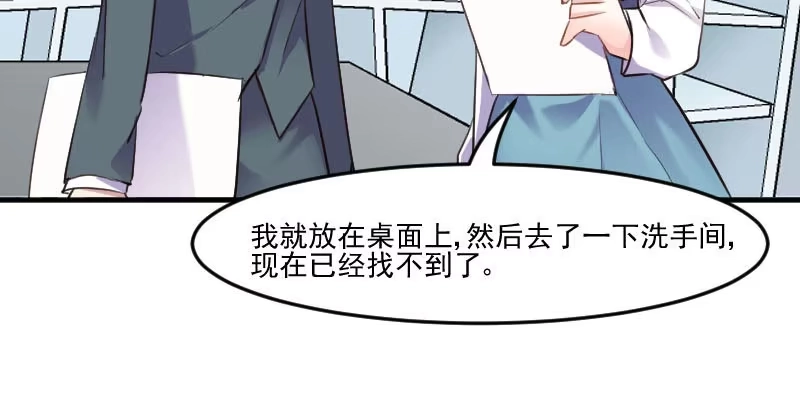 《救命，我的男票是妖怪！》第79话 误会？ 第32页