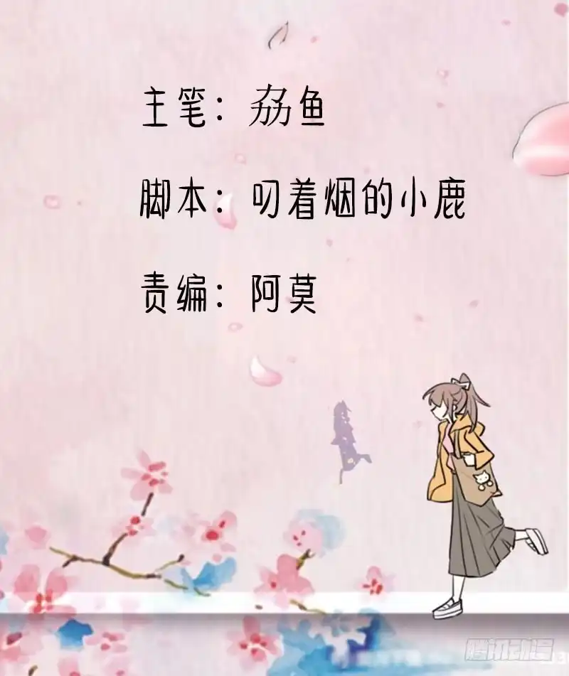 《救命，我的男票是妖怪！》第79话 误会？ 第2页