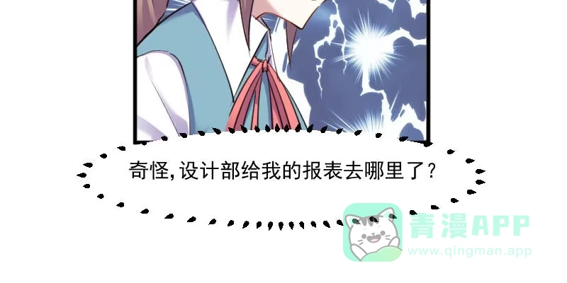 《救命，我的男票是妖怪！》第79话 误会？ 第26页
