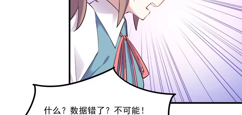 《救命，我的男票是妖怪！》第79话 误会？ 第65页