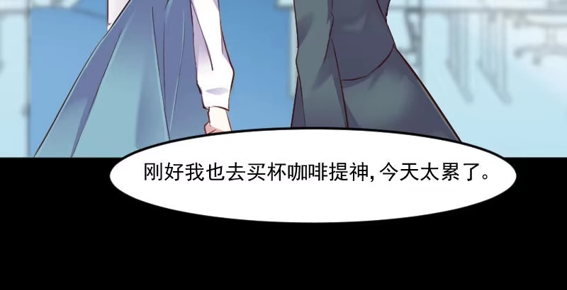 《救命，我的男票是妖怪！》第79话 误会？ 第47页