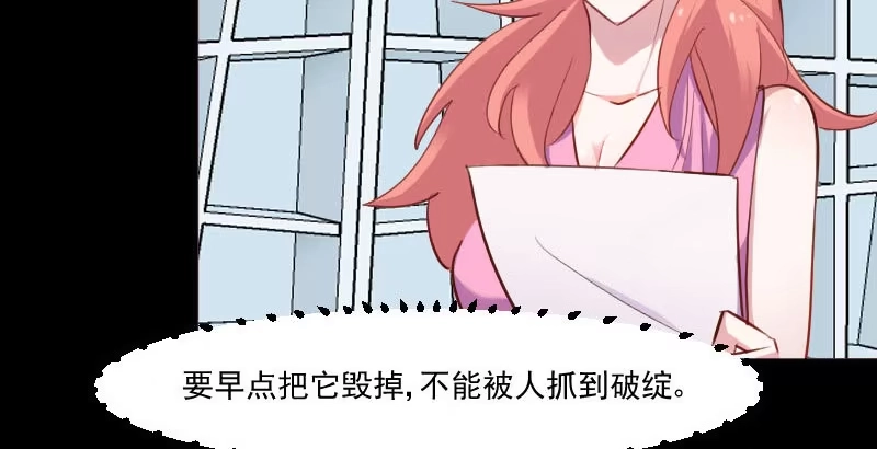 《救命，我的男票是妖怪！》第79话 误会？ 第54页