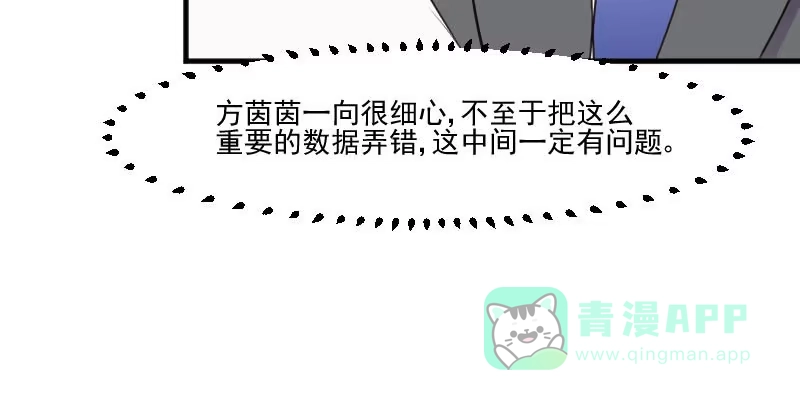 《救命，我的男票是妖怪！》第79话 误会？ 第16页