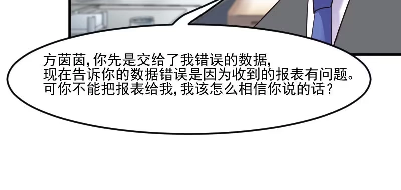 《救命，我的男票是妖怪！》第79话 误会？ 第85页