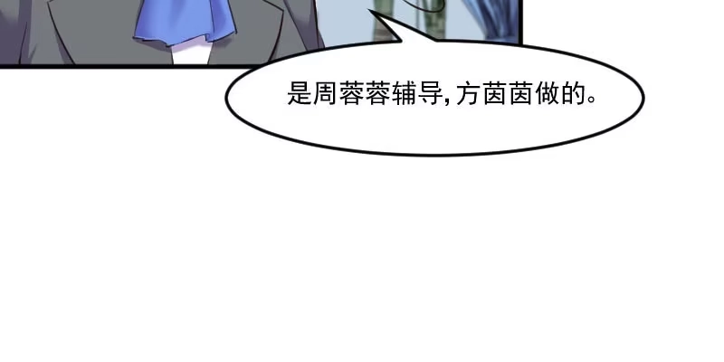 《救命，我的男票是妖怪！》第79话 误会？ 第13页