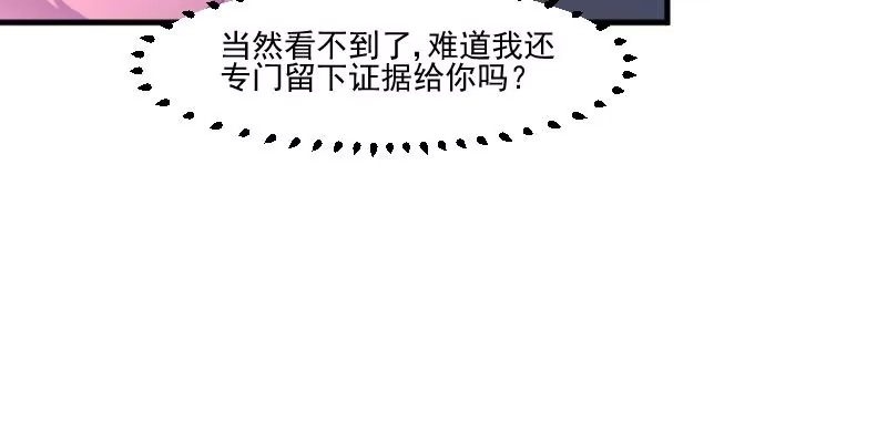 《救命，我的男票是妖怪！》第79话 误会？ 第38页
