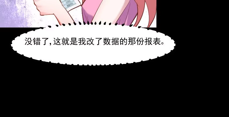 《救命，我的男票是妖怪！》第79话 误会？ 第52页