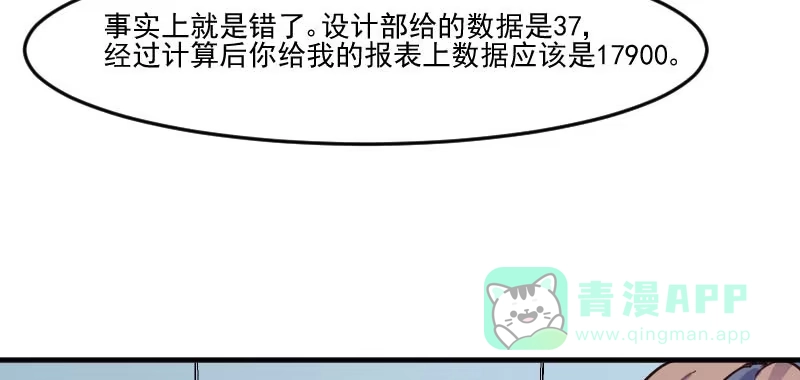 《救命，我的男票是妖怪！》第79话 误会？ 第71页