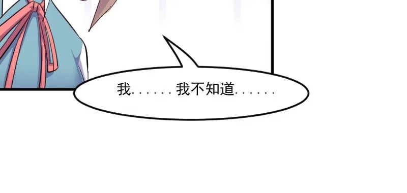 《救命，我的男票是妖怪！》第79话 误会？ 第87页