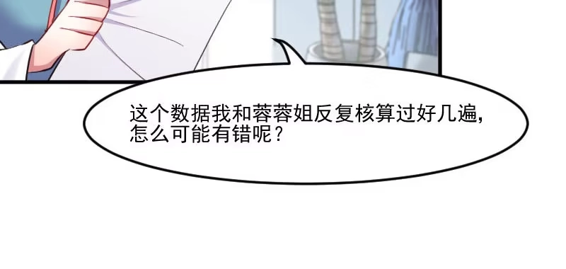 《救命，我的男票是妖怪！》第79话 误会？ 第68页