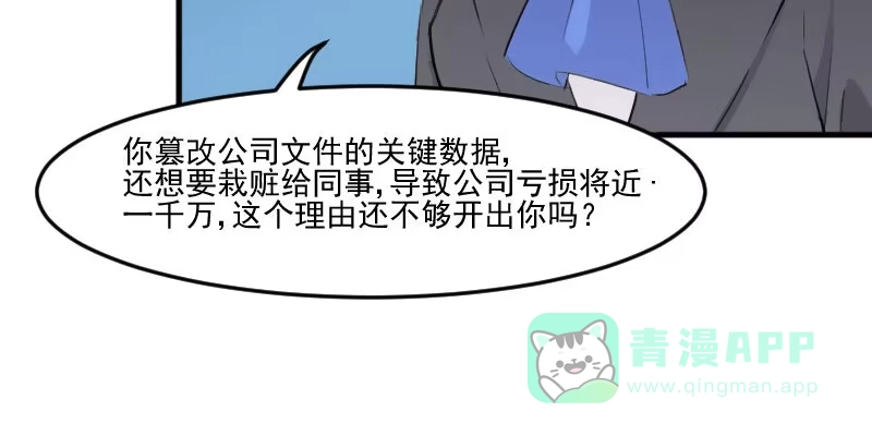 《救命，我的男票是妖怪！》第80话 卖身给我？ 第66页
