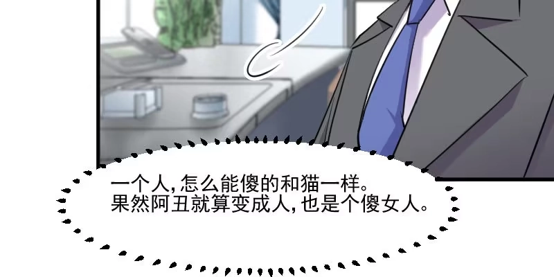 《救命，我的男票是妖怪！》第80话 卖身给我？ 第13页