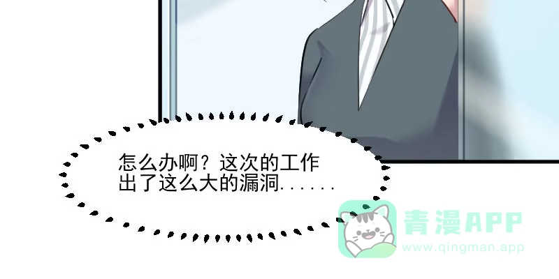 《救命，我的男票是妖怪！》第80话 卖身给我？ 第36页