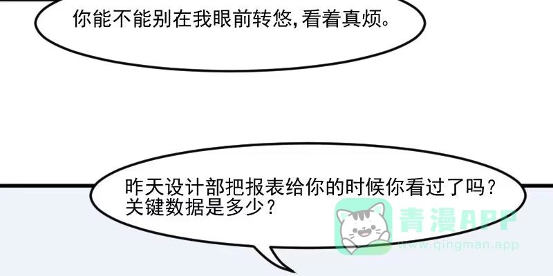 《救命，我的男票是妖怪！》第80话 卖身给我？ 第41页
