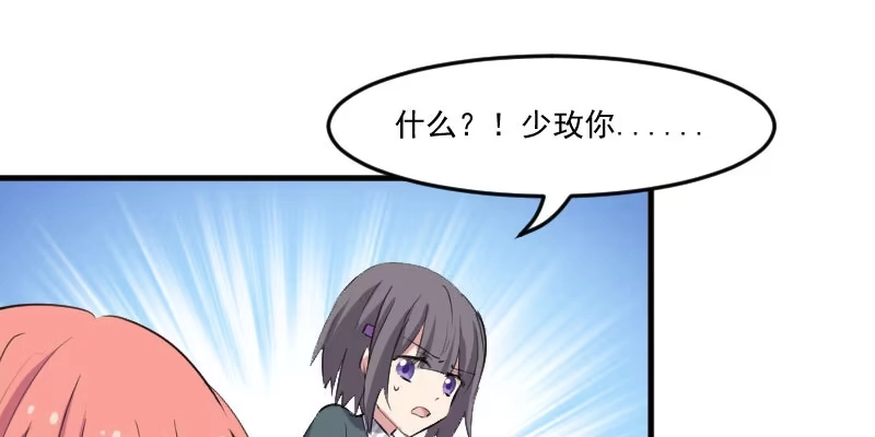 《救命，我的男票是妖怪！》第80话 卖身给我？ 第67页