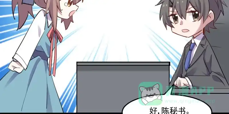 《救命，我的男票是妖怪！》第80话 卖身给我？ 第16页