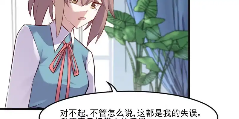 《救命，我的男票是妖怪！》第80话 卖身给我？ 第5页
