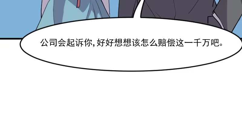 《救命，我的男票是妖怪！》第80话 卖身给我？ 第75页