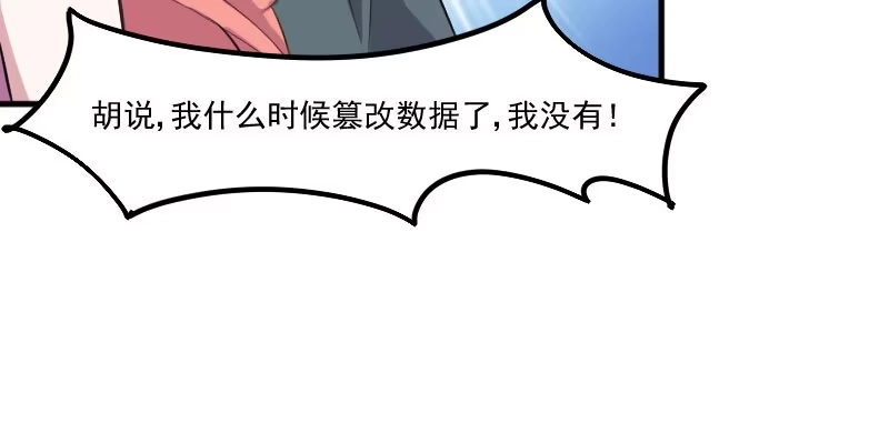 《救命，我的男票是妖怪！》第80话 卖身给我？ 第69页