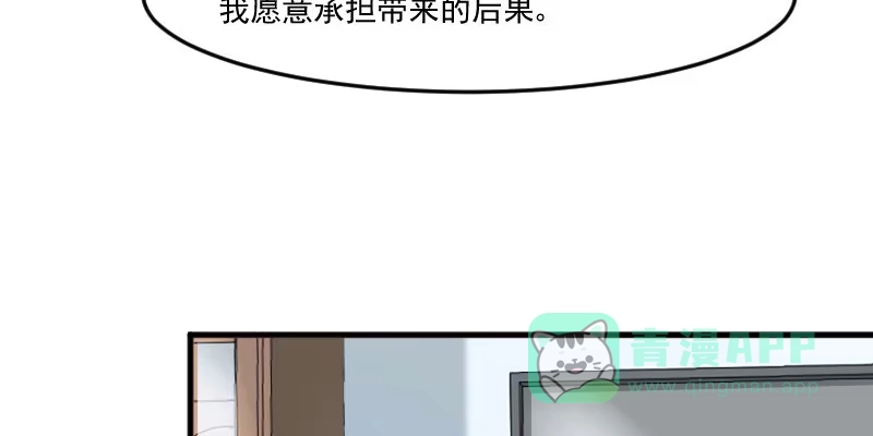 《救命，我的男票是妖怪！》第80话 卖身给我？ 第6页