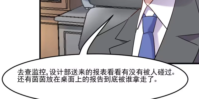 《救命，我的男票是妖怪！》第80话 卖身给我？ 第22页