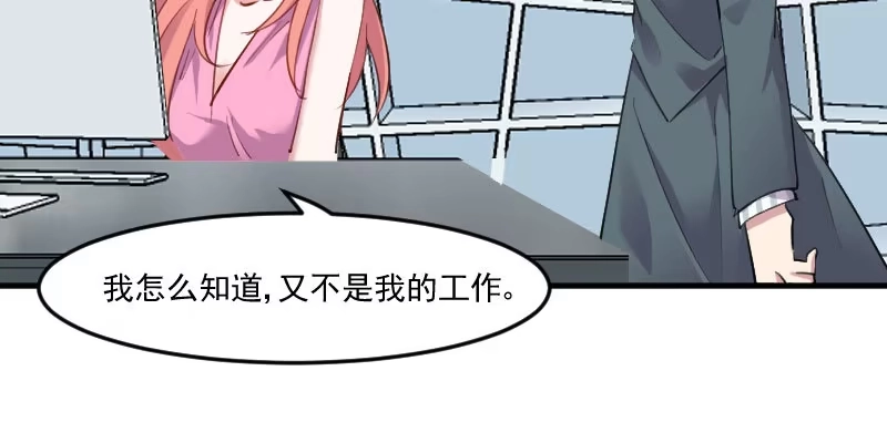 《救命，我的男票是妖怪！》第80话 卖身给我？ 第43页
