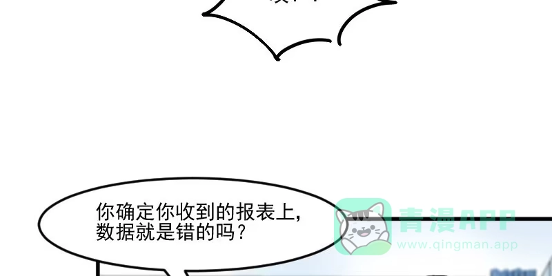 《救命，我的男票是妖怪！》第80话 卖身给我？ 第11页