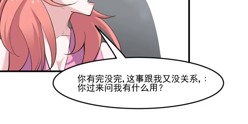 《救命，我的男票是妖怪！》第80话 卖身给我？ 第48页